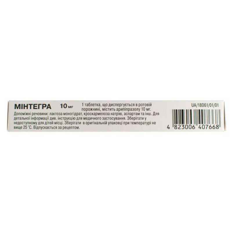 Минтегра таблетки 10 мг №30