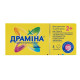 Драмина таблетки 50 мг №5