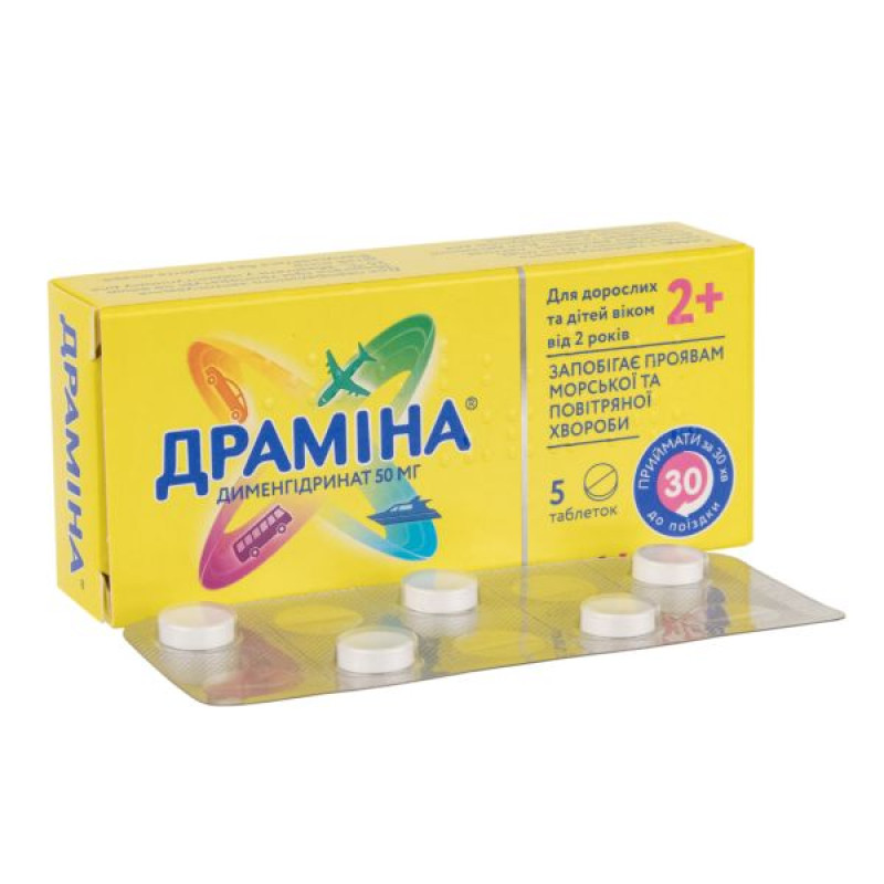 Драмина таблетки 50 мг №5