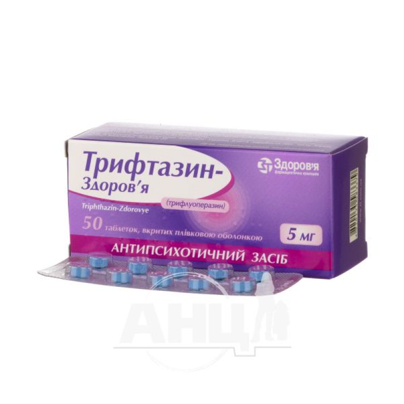 Трифтазин-Здоровье таблетки покрытые оболочкой 5 мг блистер №50