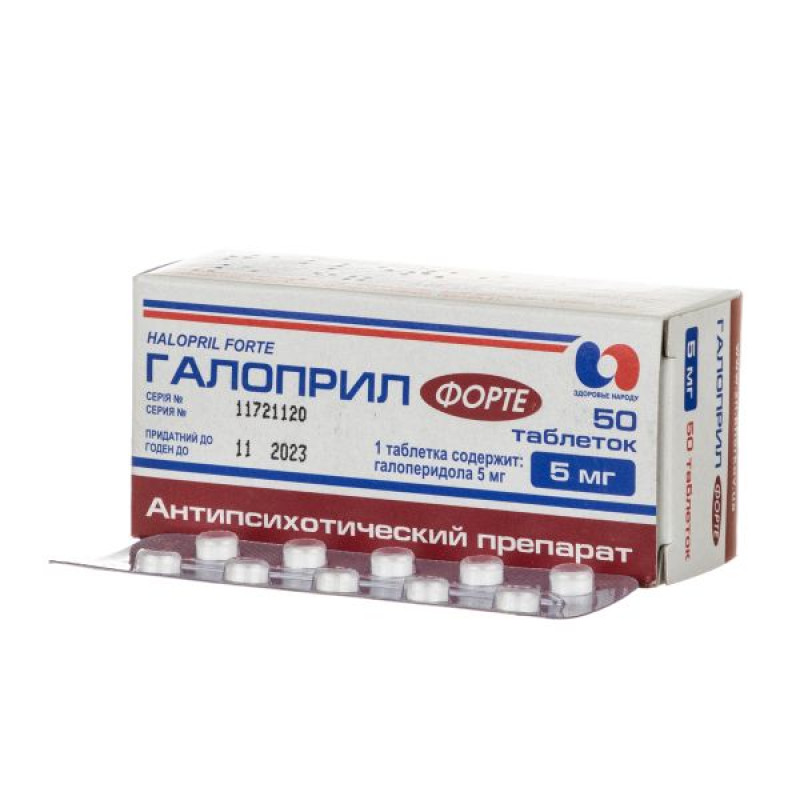 Галоприл Форте таблетки 5 мг блистер №50