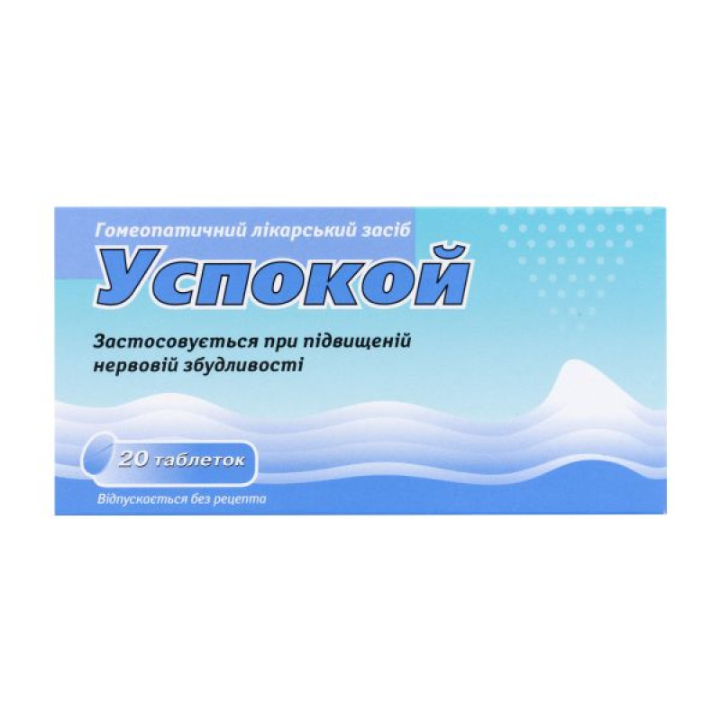 Успокой таблетки №20