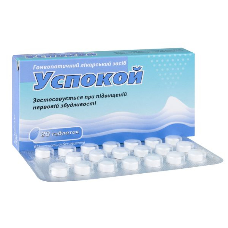 Успокой таблетки №20
