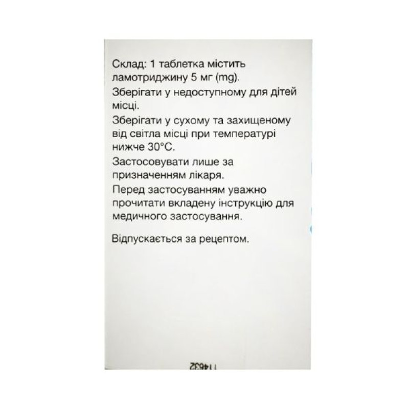 Ламіктал таблетки 5 мг №30