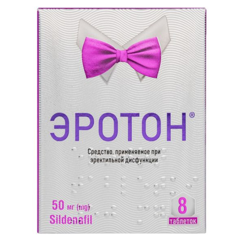 Эротон таблетки 50мг №8