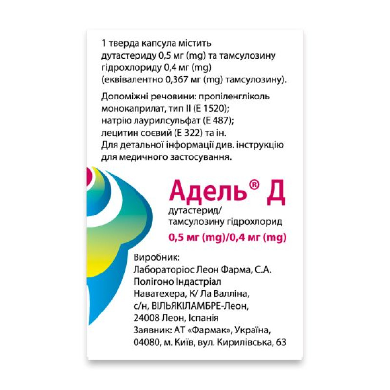 Адель Д капсулы твердые 0,5 мг + 0,4 мг флакон №30