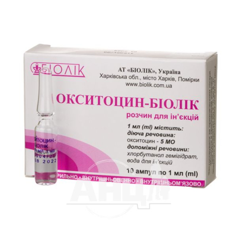Окситоцин-Биолек раствор для инъекций 5 МЕ/мл ампула 1 мл №10