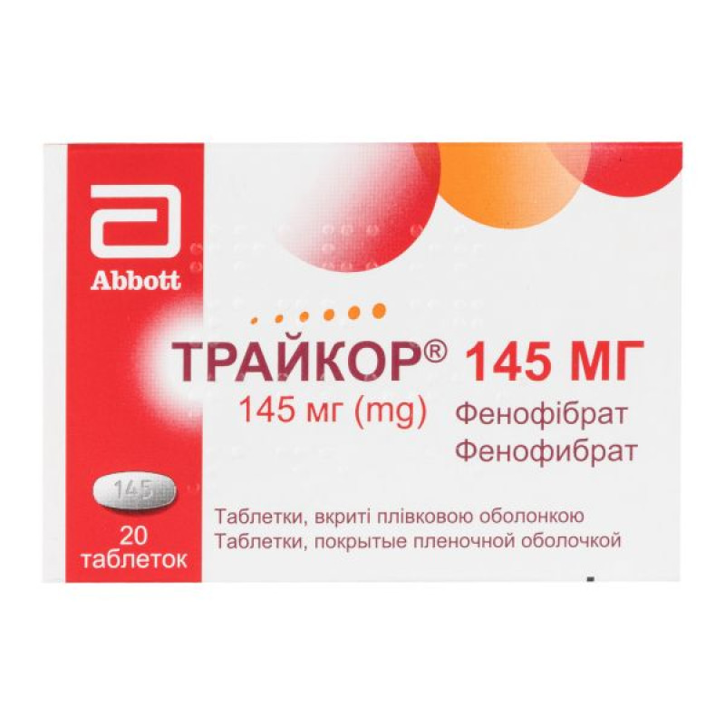 Трайкор 145 мг таблетки вкриті плівковою оболонкою 145 мг №20