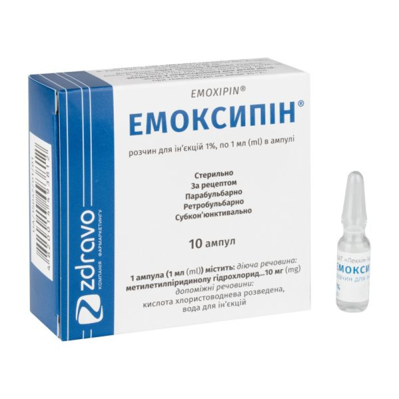 Емоксипін розчин для ін'єкцій 1 % ампула 1 мл №10