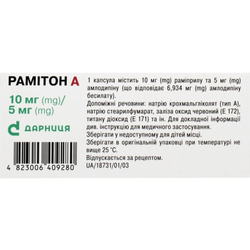 Рамитон А 10мг/5мг капсулы №30