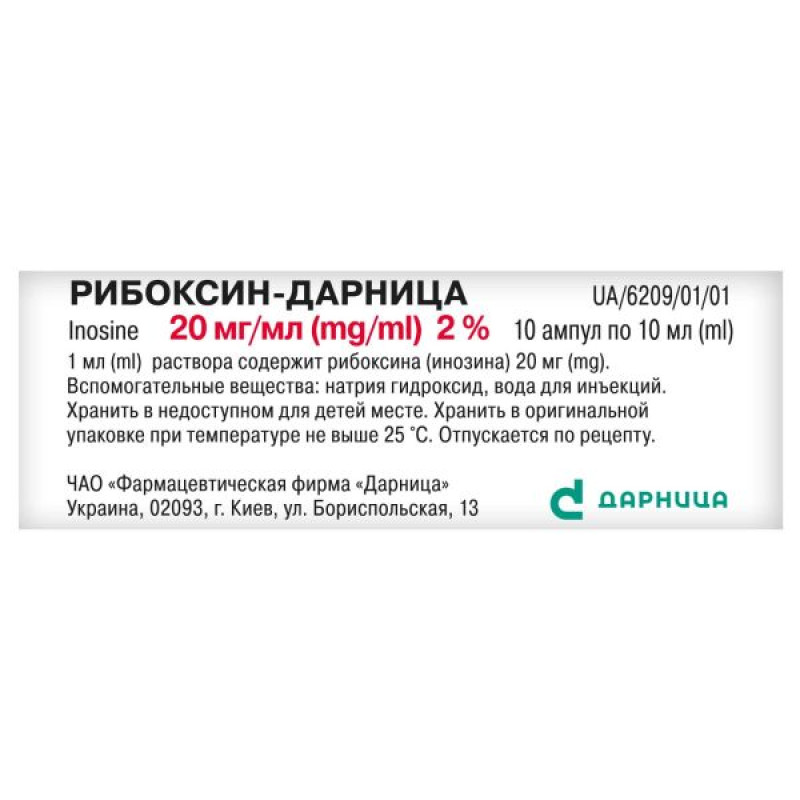 Riboxin-Darnitsa solution for injection 20 mg/ml ampoule 10 ml No. 10