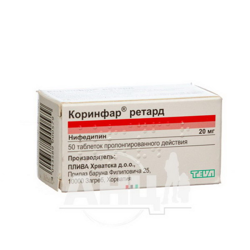 Коринфар ретард таблетки пролонгированного действия 20 мг флакон №50