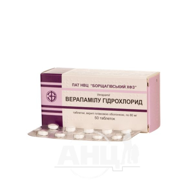Верапамілу гідрохлорид таблетки вкриті плівковою оболонкою 80 мг блістер №50