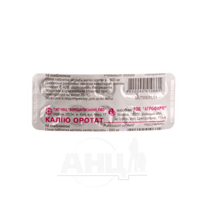 Potassium orotate tablets 500 mg blister No. 10