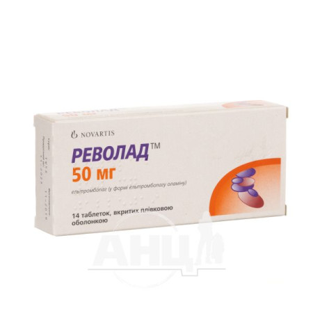 Revolade film-coated tablets 50 mg blister No. 14