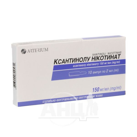 Xanthinol nicotinate solution for injection 15% ampoule 2 ml No. 10