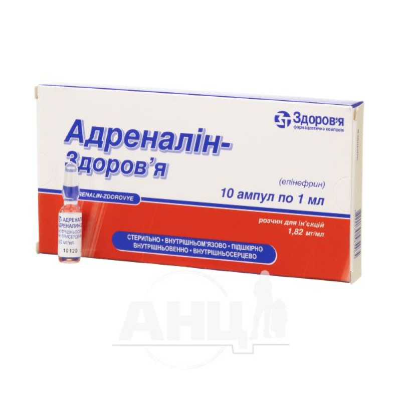 Адреналін-Здоров'я розчин для ін'єкцій 0,18 % ампула 1 мл №10