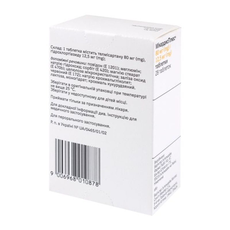 Micardisplus tablets 80 mg + 12.5 mg No. 28