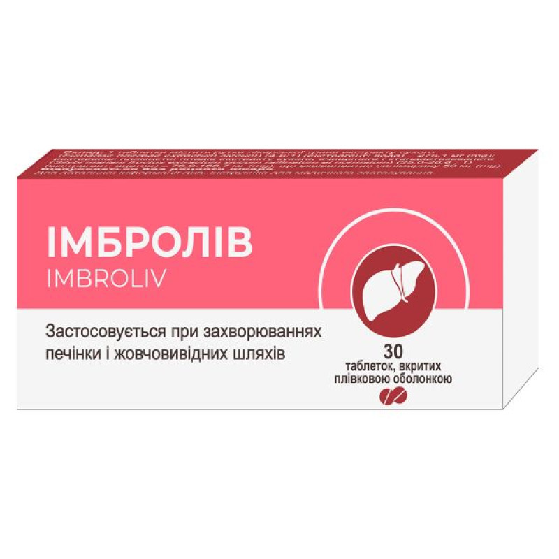 Имбролив таблетки покрытые оболочкой №30