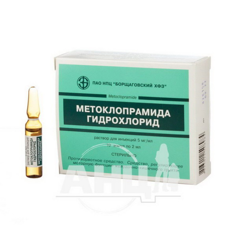 Метоклопраміду гідрохлорид розчин для ін'єкцій 0,5% ампула 2 мл №10
