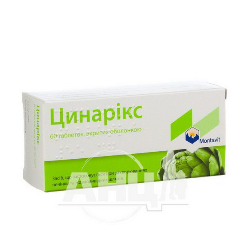 Цинарікс таблетки вкриті оболонкою 55 мг №60