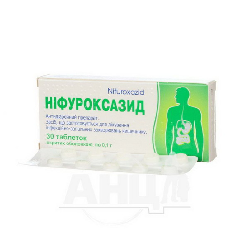 Ніфуроксазид таблетки вкриті оболонкою 0,1 г №30