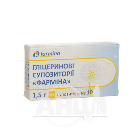 Гліцеринові супозиторії Фарміна 1,5 г блістер №10