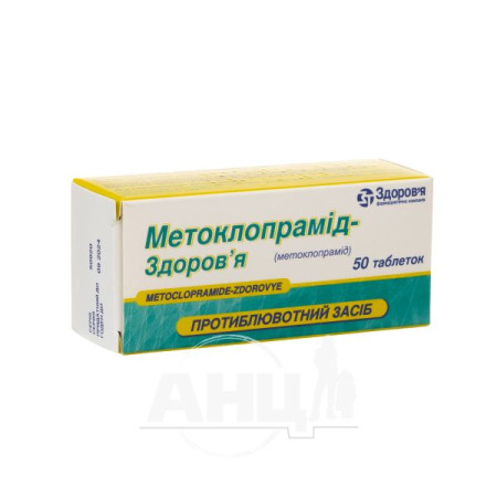 Metoclopramide-Zdorovye tablets 10 mg blister No. 50