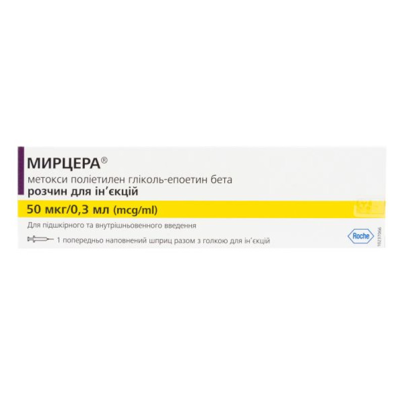 Мирцера розчин для ін'єкцій 50 мкг шприц-тюбик 0,3 мл №1