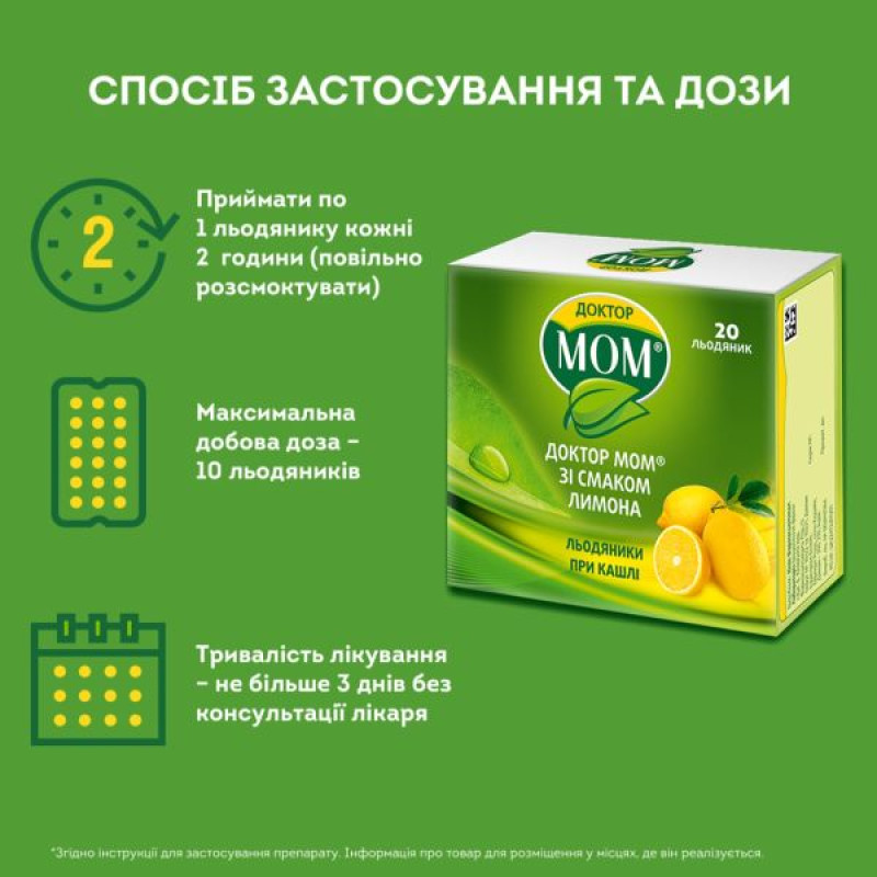 Доктор Мом зі смаком лимона льодяники стрип №20