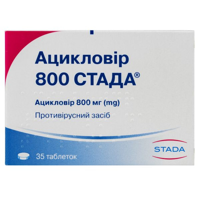 Ацикловір 800 Стада таблетки 800 мг блістер №35