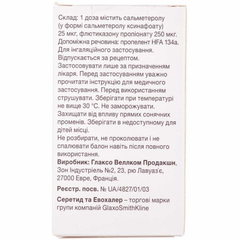 Серетид евохалер аерозоль для інгаляцій 25 мкг/250 мкг 120 доз