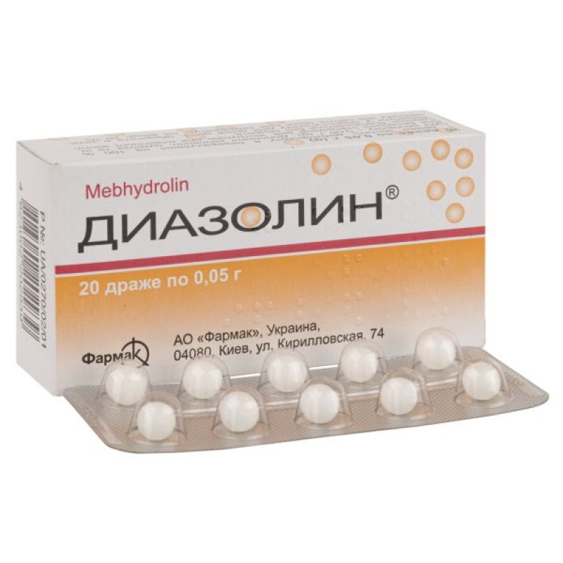 Диазолин драже 0,05 г блистер №20