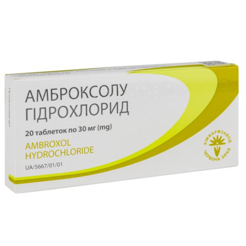 Амброксола гидрохлорид таблетки 30 мг блистер №20
