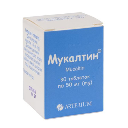 Мукалтин таблетки 50 мг №30