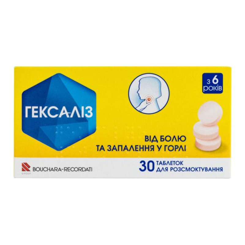 Гексализ таблетки для рассасывания №30