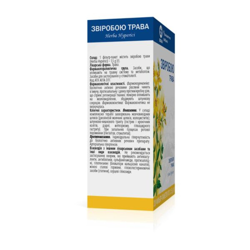 Зверобоя трава 1,5 г фильтр-пакет №20