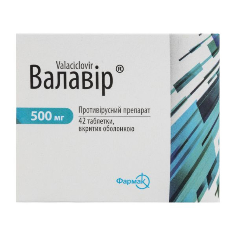 Валавир таблетки покрытые оболочкой 500 мг блистер №42