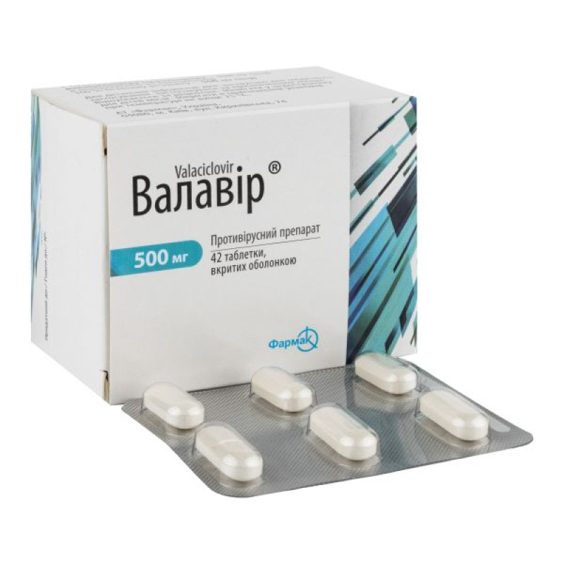 Валавир таблетки покрытые оболочкой 500 мг блистер №42