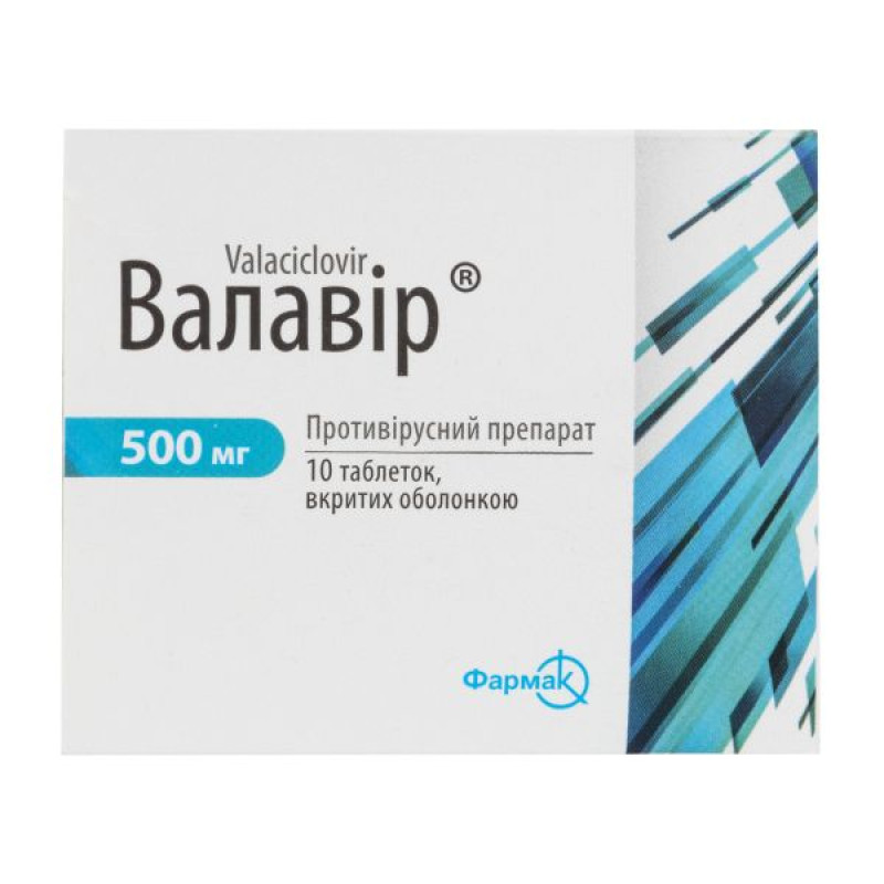 Валавир таблетки покрытые оболочкой 500 мг блистер №10