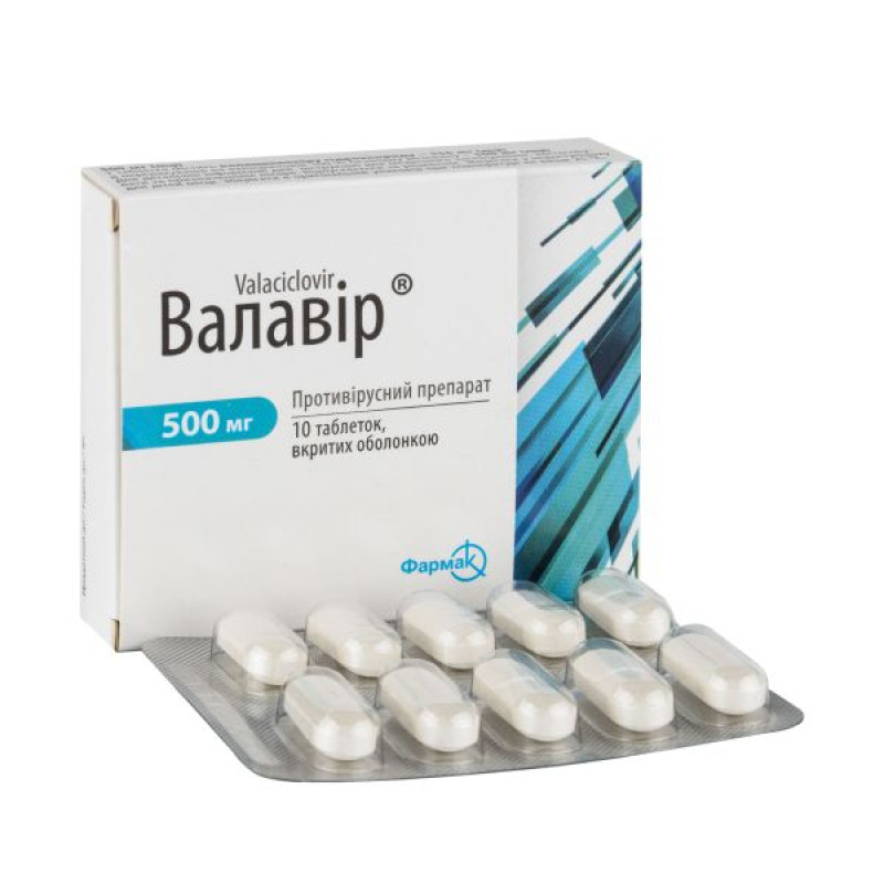 Валавир таблетки покрытые оболочкой 500 мг блистер №10