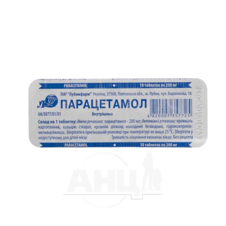 Парацетамол таблетки 200 мг блистер №10