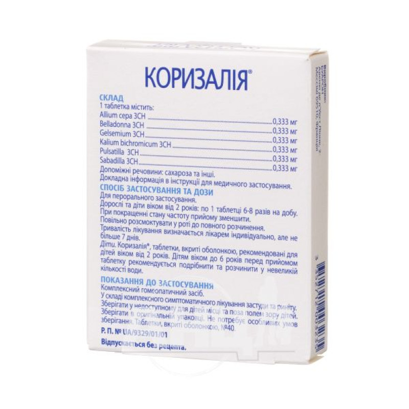 Коризалия таблетки покрытые оболочкой №40