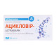 Ацикловир-Астрафарм таблетки 200 мг блистер №20