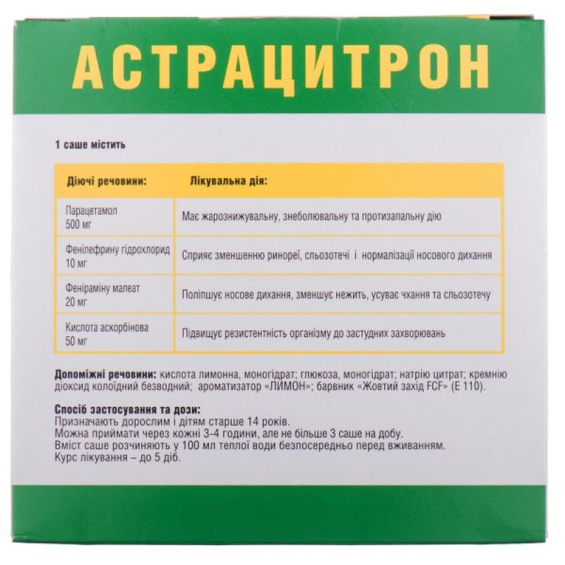 Astracitron powder for oral solution sachet 20 g No. 10