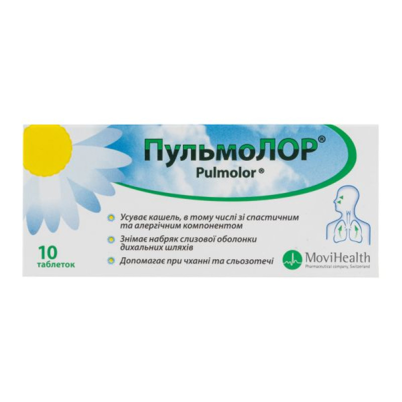 Пульмолор таблетки №10