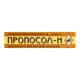Пропосол-Н спрей для ротовой полости контейнер 20 г