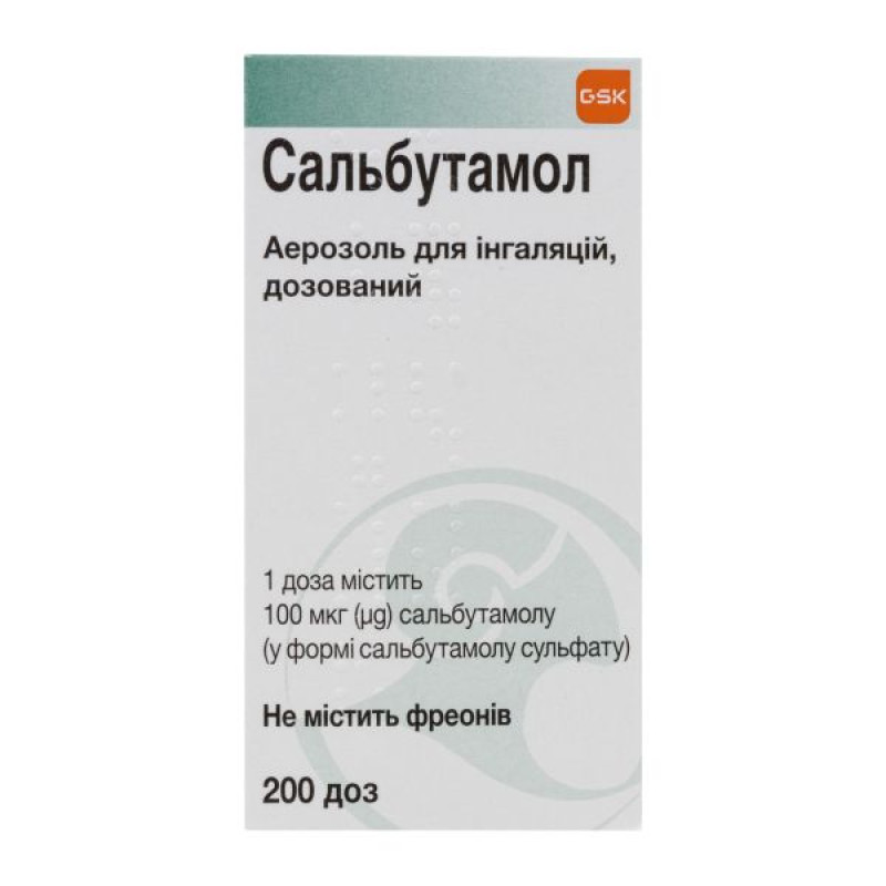 Сальбутамол аерозоль для інгаляцій дозований 100 мкг/доза балон 200 доз