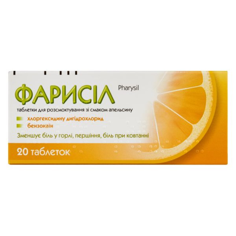 Фарисил таблетки для рассасывания блистер со вкусом апельсина №20