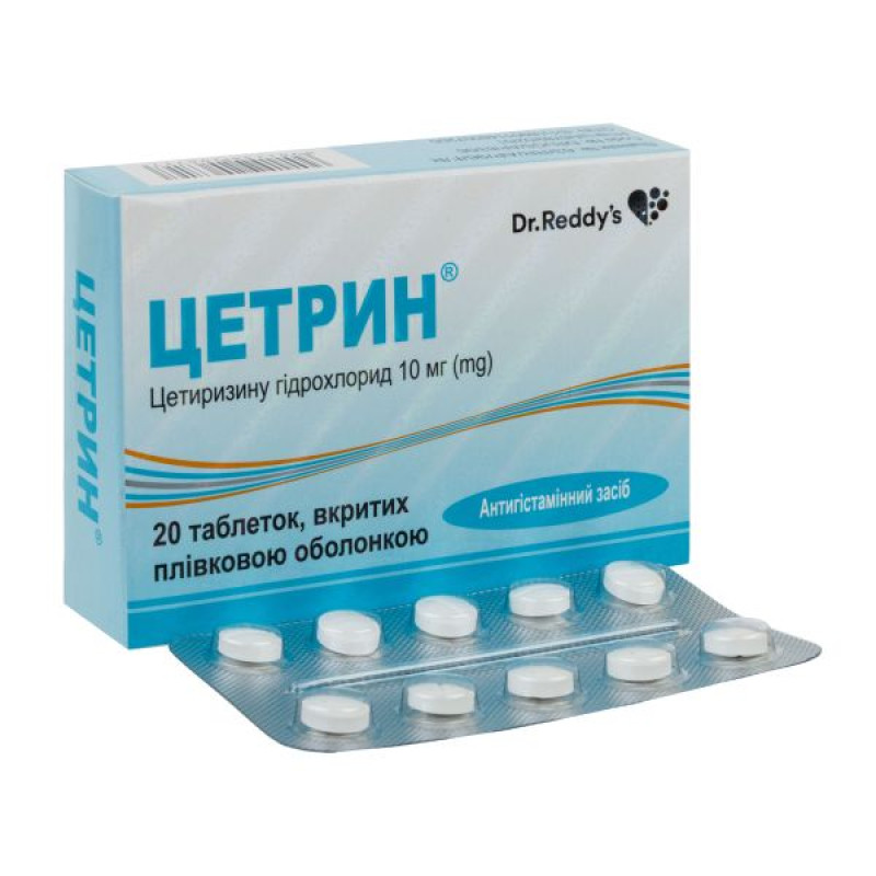 Цетрин таблетки вкриті плівковою оболонкою 10 мг блістер №20